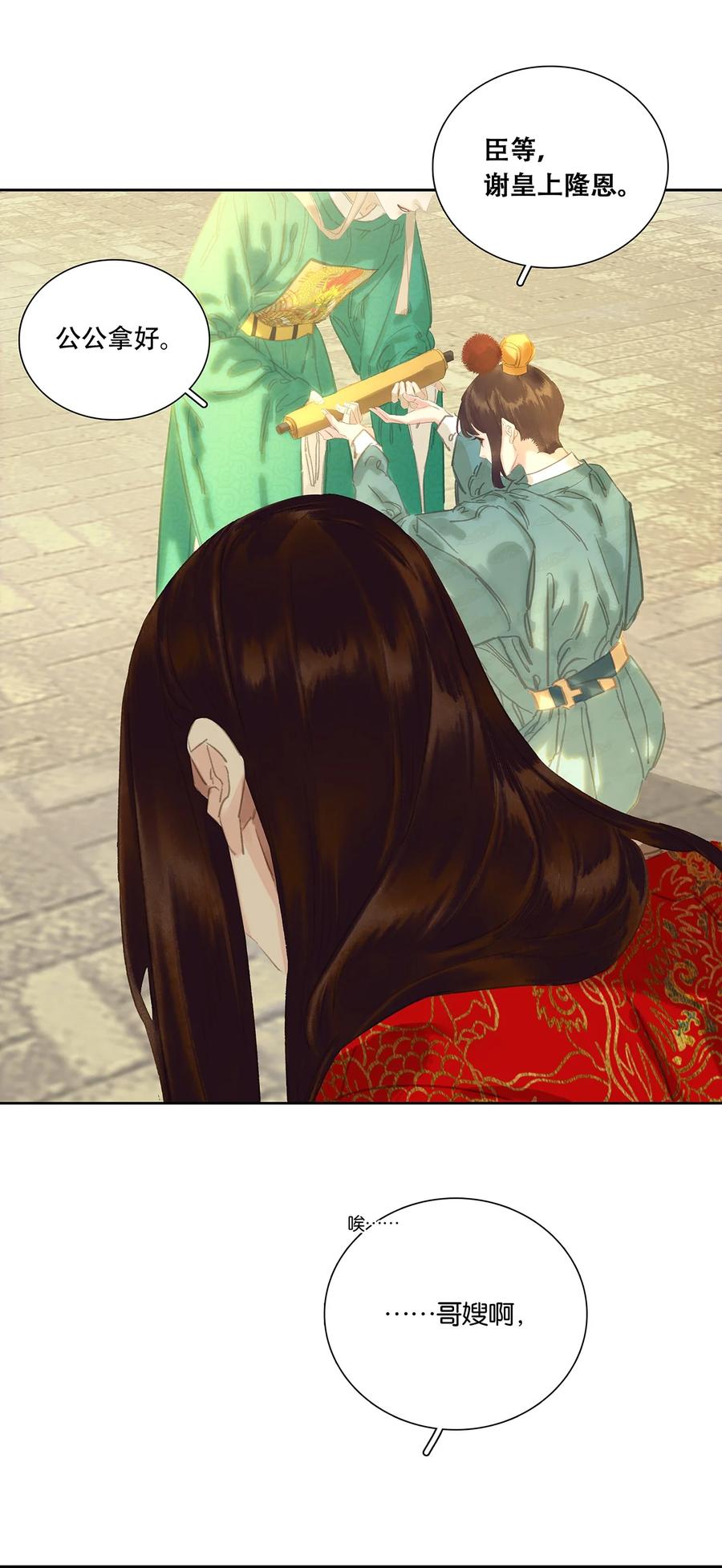 春江花月 - 250 办事 - 第47张图