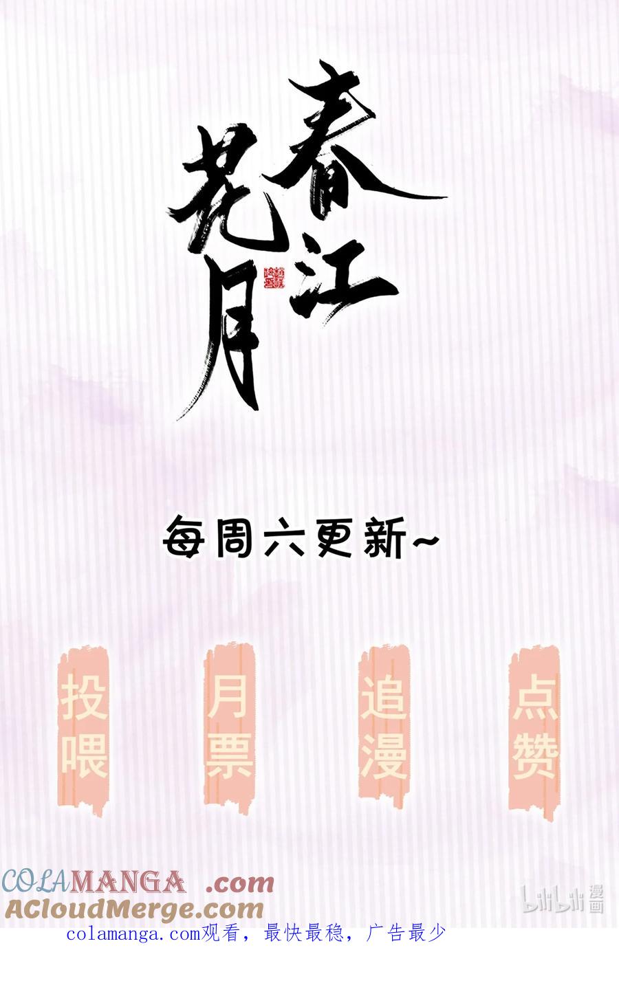 春江花月 - 250 办事 - 第52张图