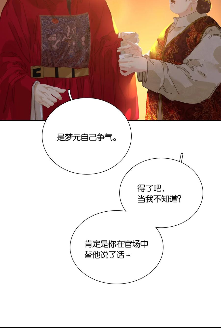 春江花月 - 251 顺从 - 第20张图