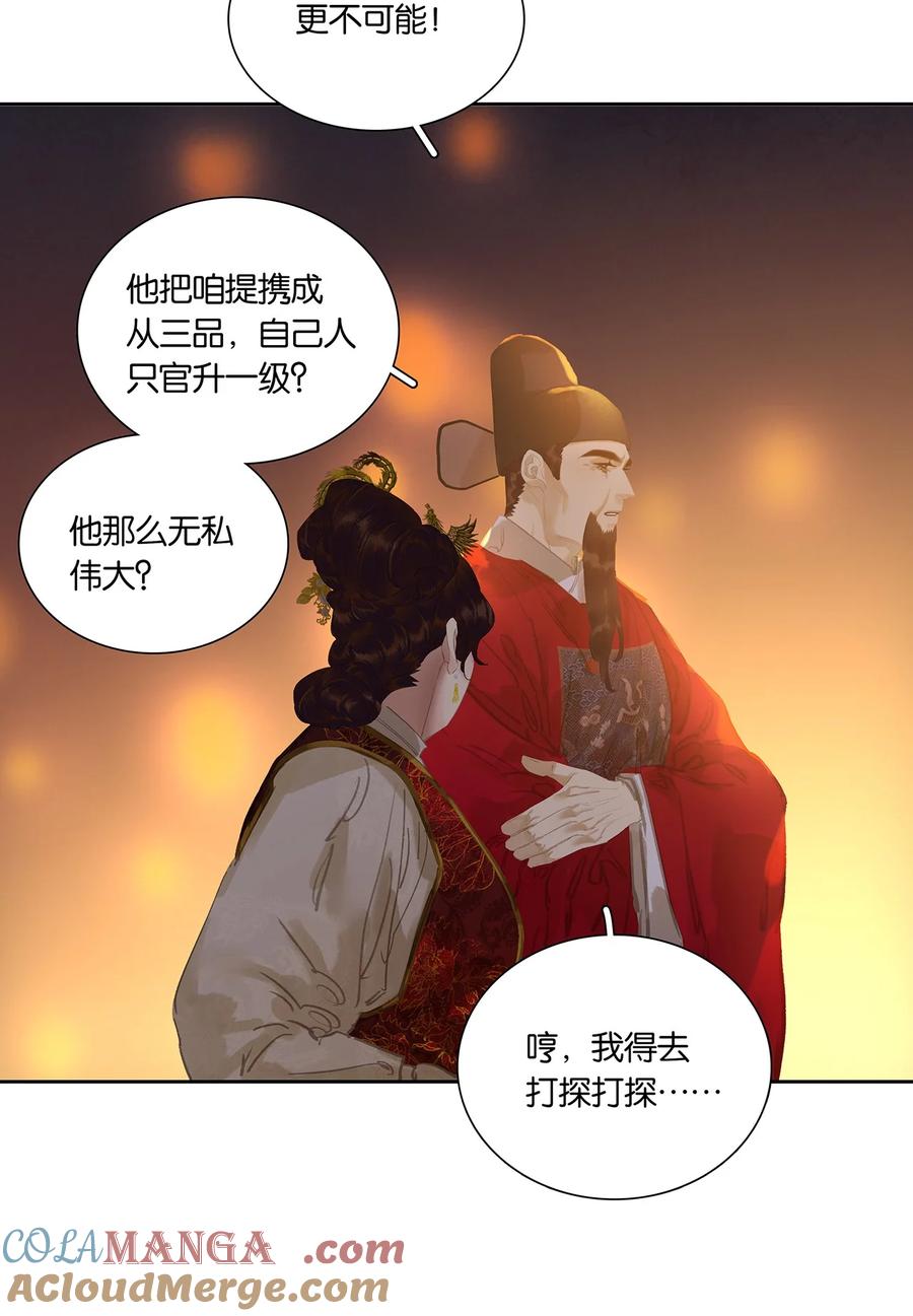 春江花月 - 251 顺从 - 第25张图