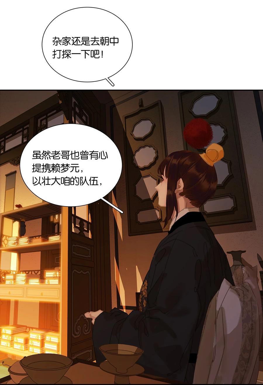 春江花月 - 251 顺从 - 第26张图