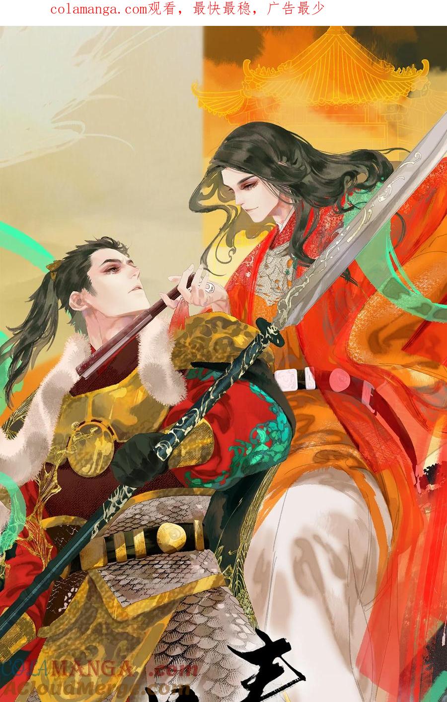 春江花月 - 251 顺从 - 第1张图