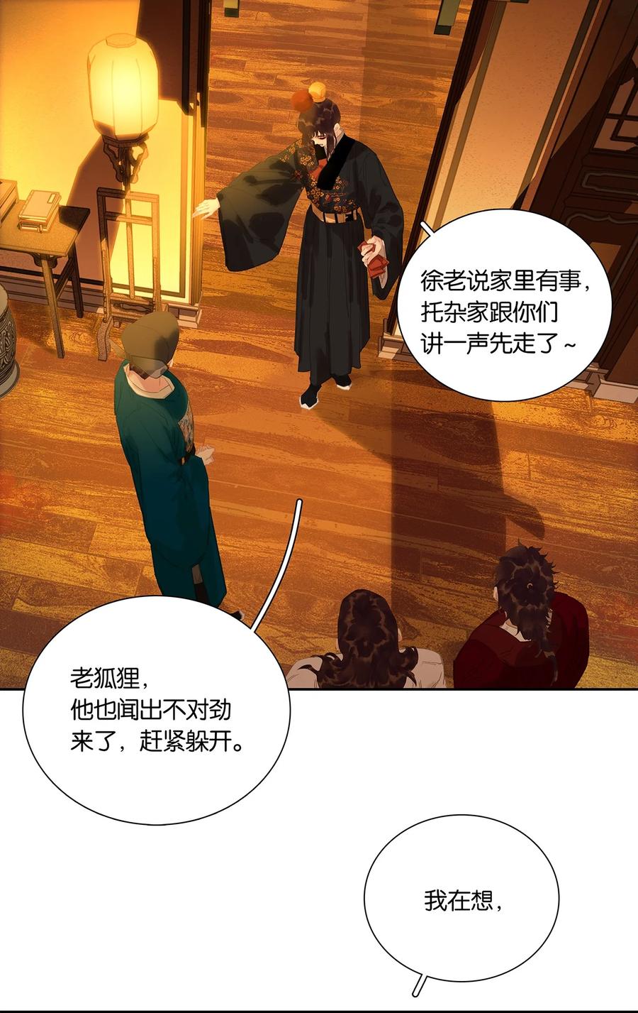 春江花月 - 251 顺从 - 第16张图