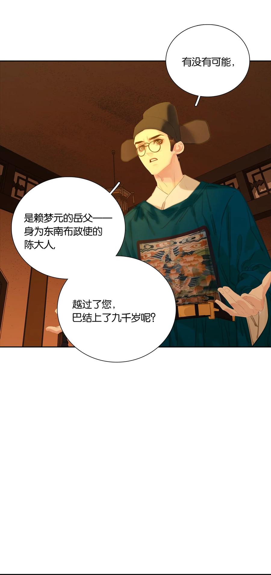 春江花月 - 251 顺从 - 第18张图