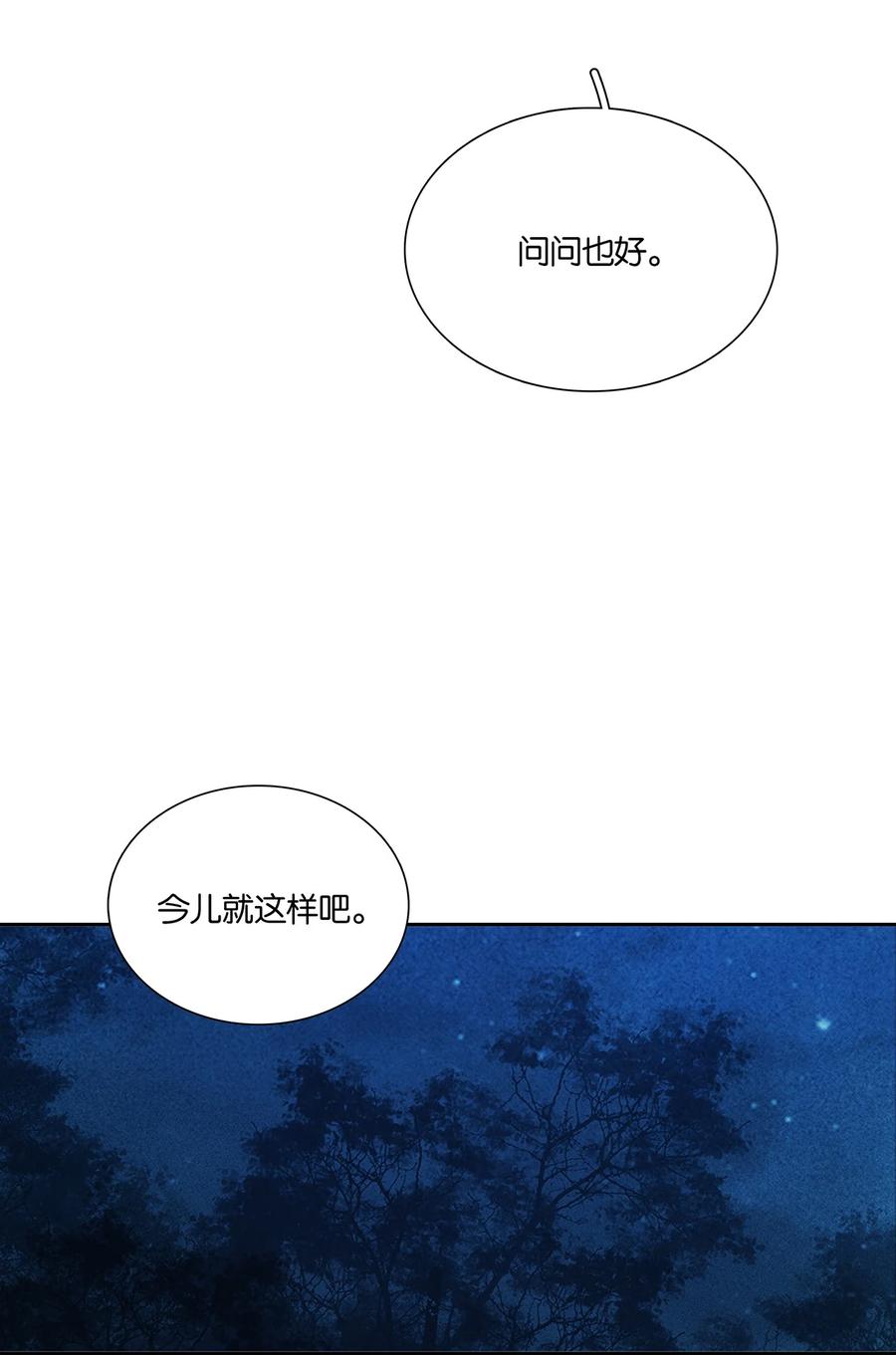 春江花月 - 251 顺从 - 第28张图