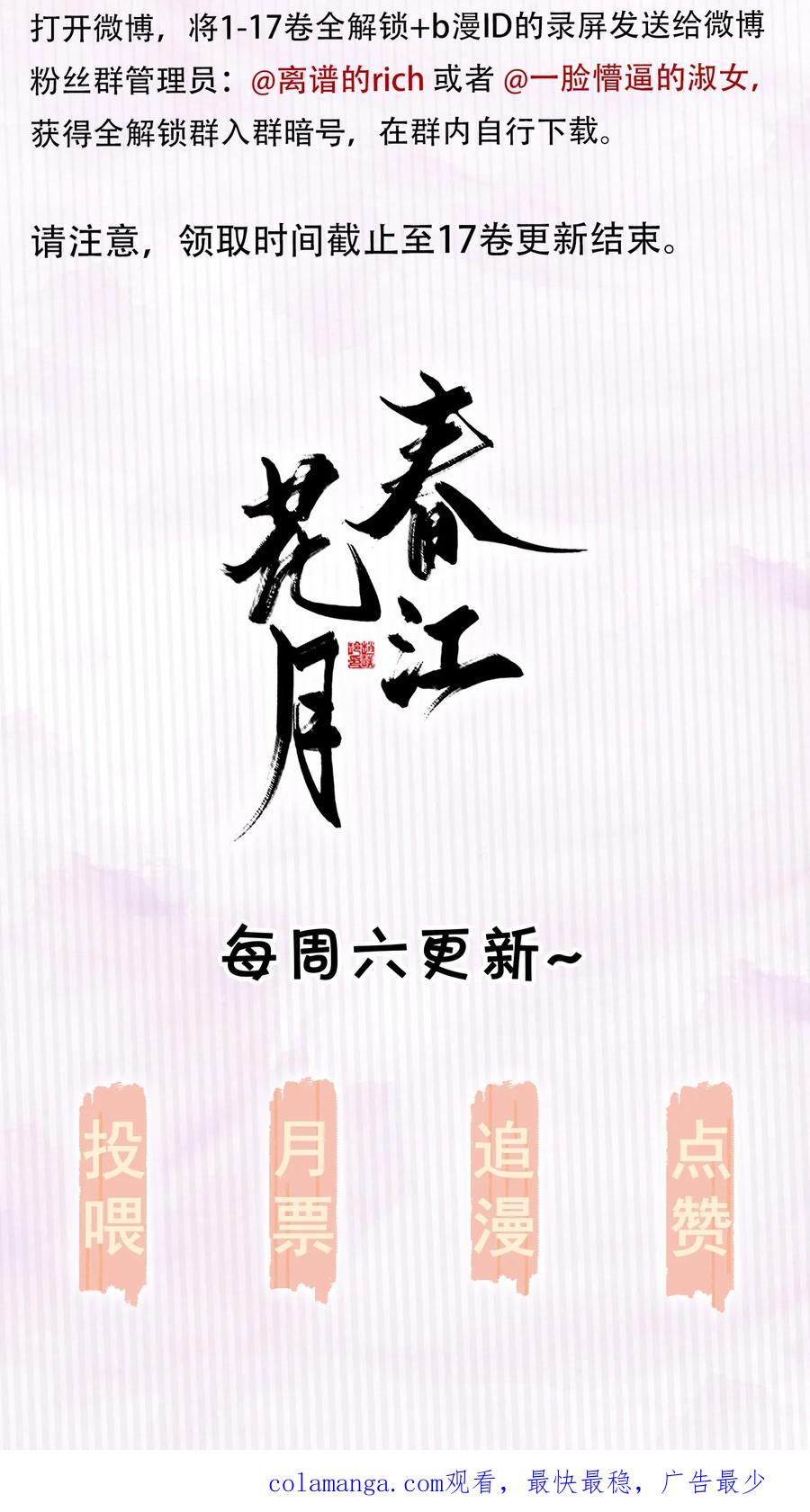 春江花月 - 251 顺从 - 第44张图