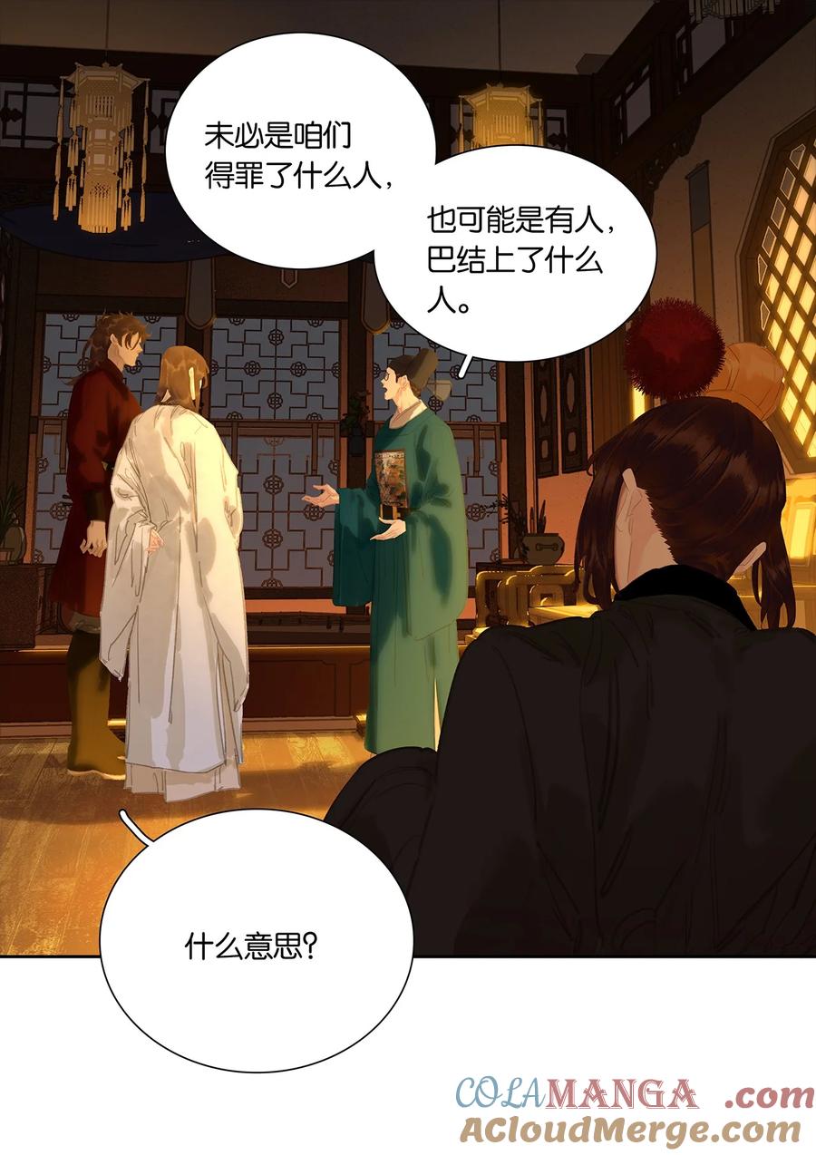 春江花月 - 251 顺从 - 第17张图