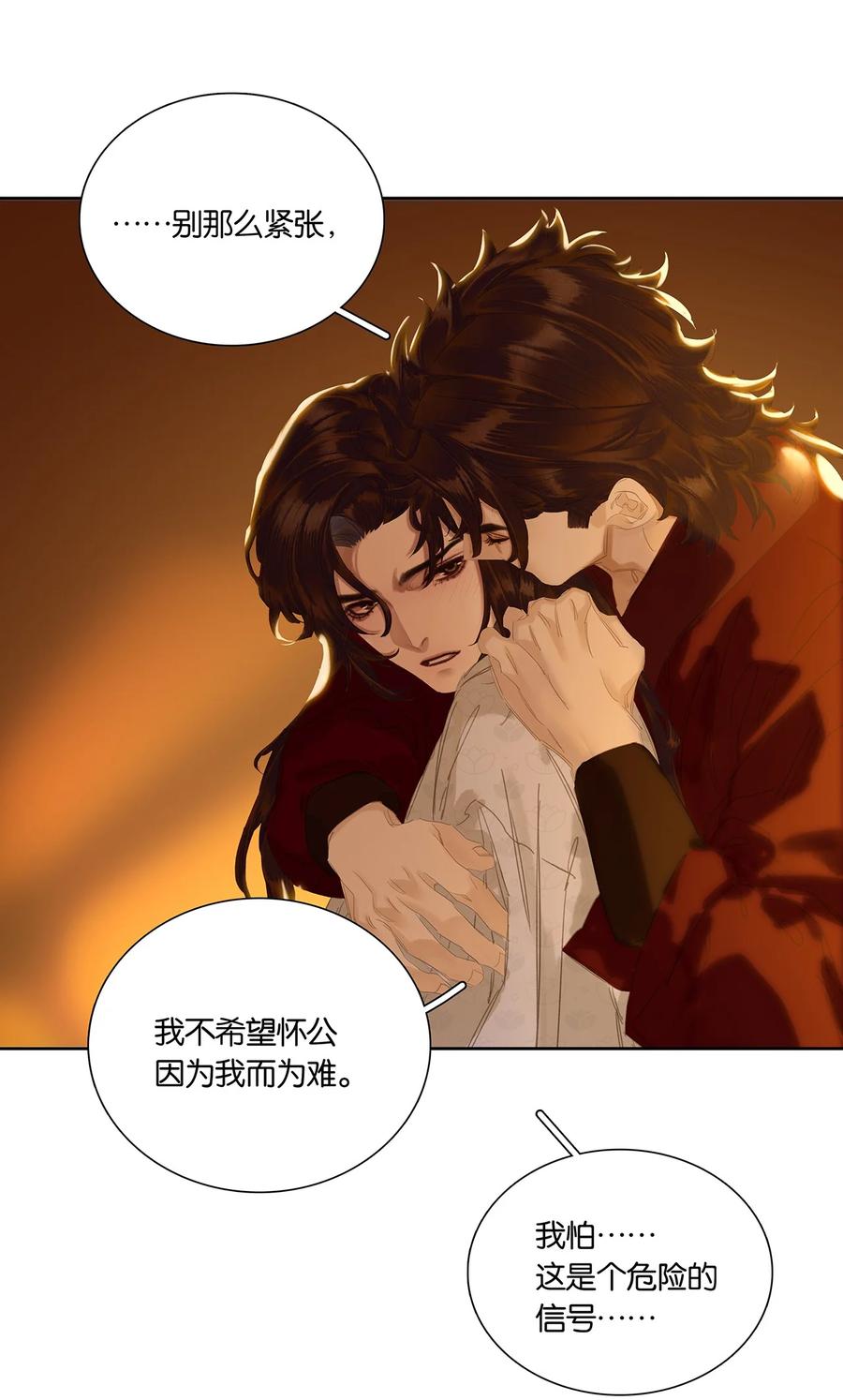 春江花月 - 251 顺从 - 第32张图