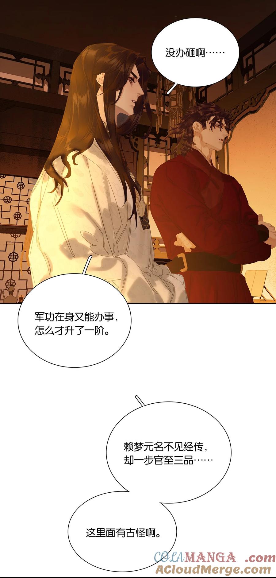 春江花月 - 251 顺从 - 第15张图