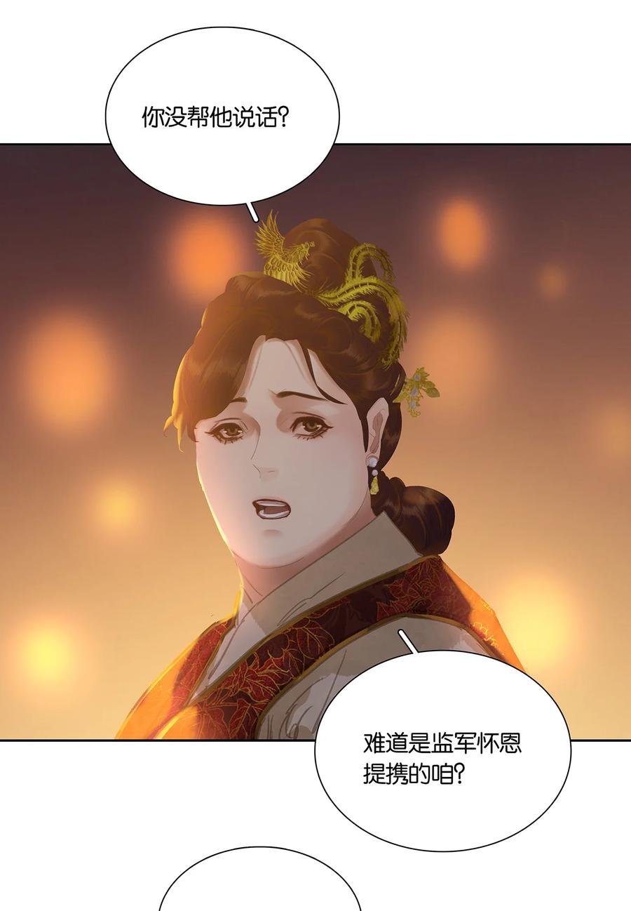 春江花月 - 251 顺从 - 第24张图