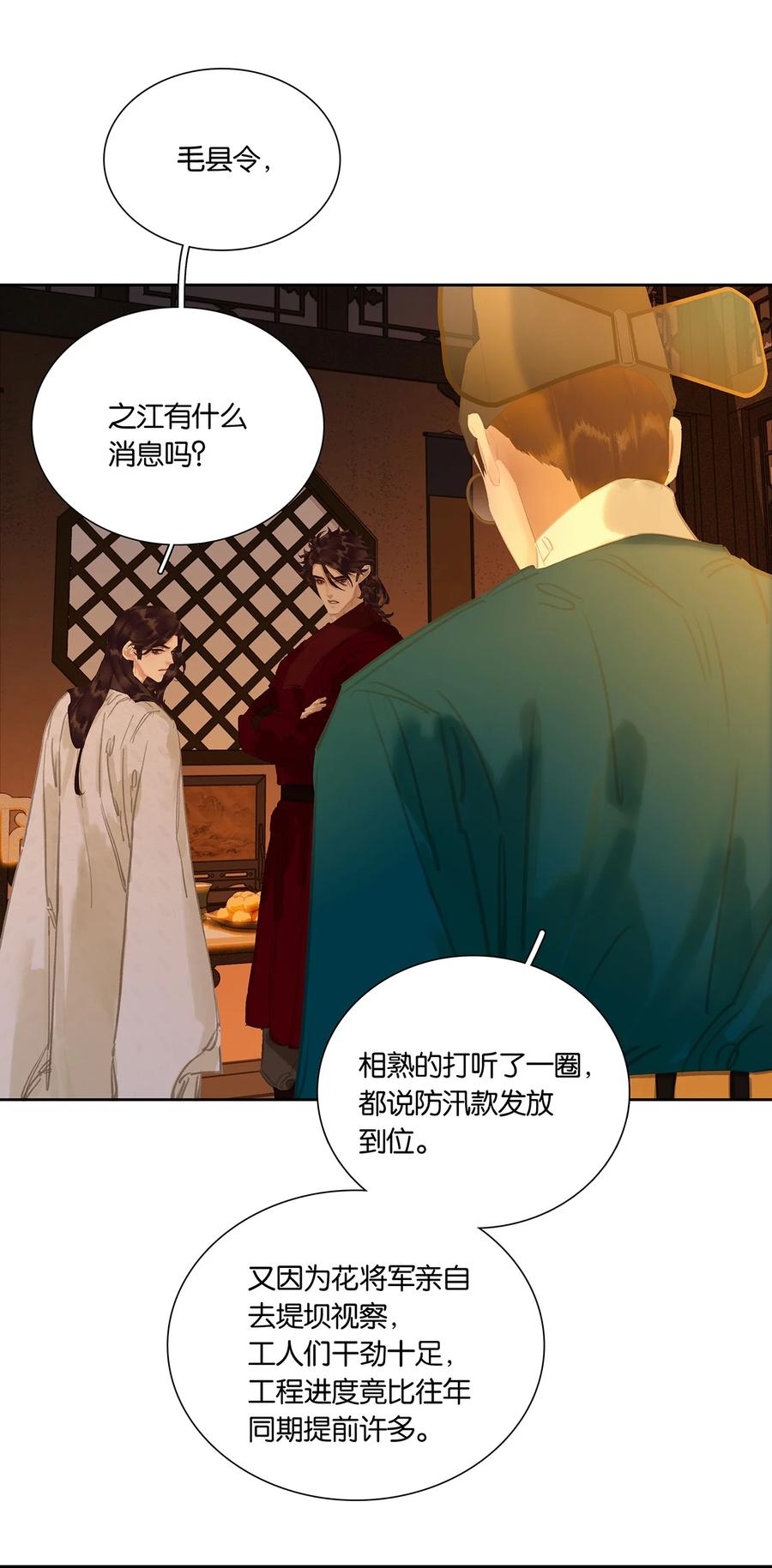 春江花月 - 251 顺从 - 第14张图