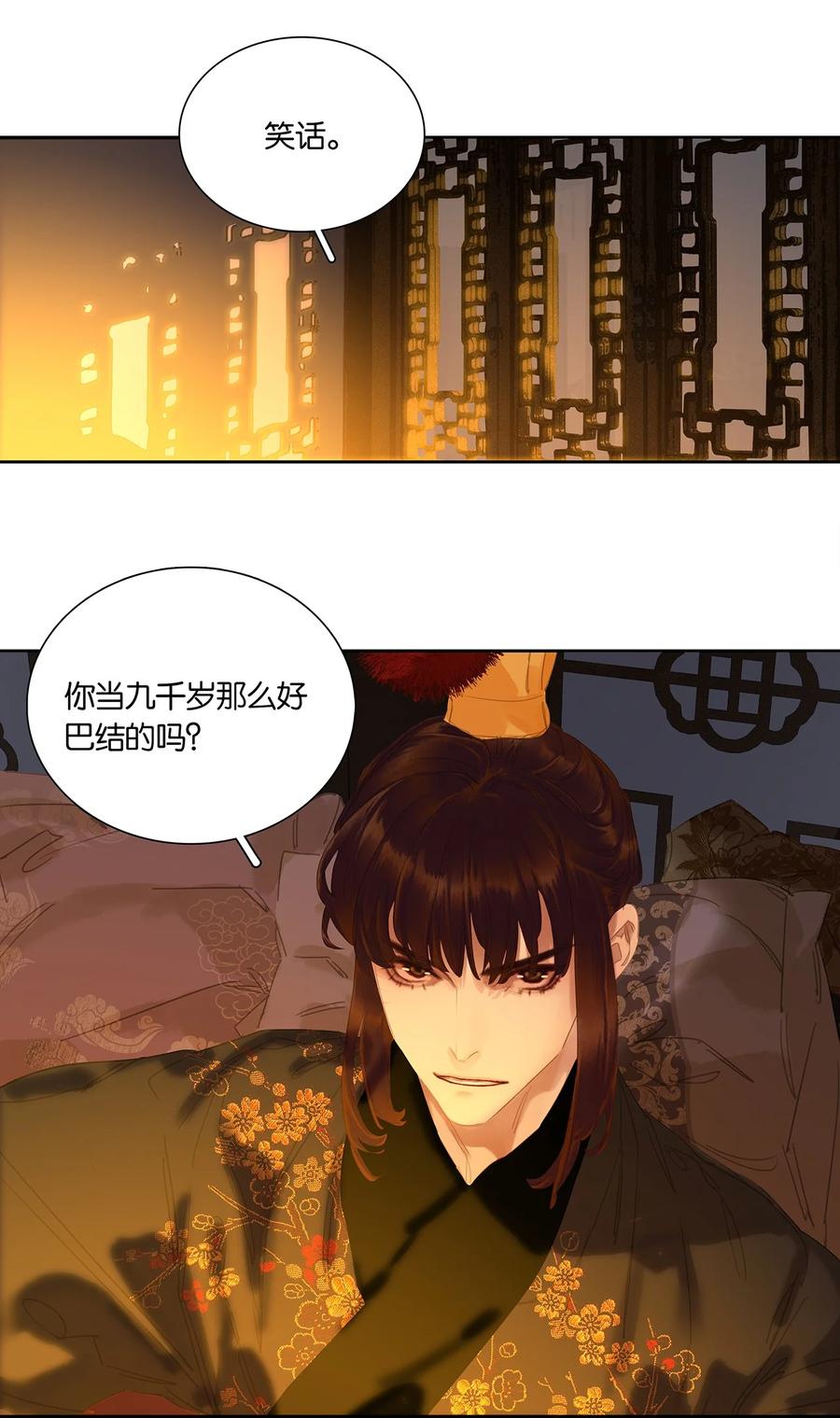 春江花月 - 251 顺从 - 第22张图