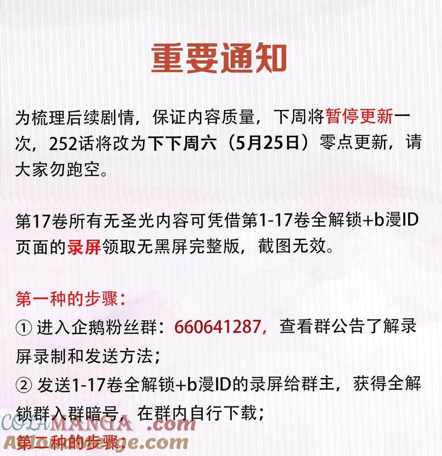 春江花月 - 251 顺从 - 第43张图