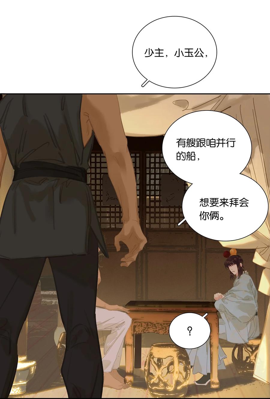 春江花月 - 252 踏上仕途 - 第30张图