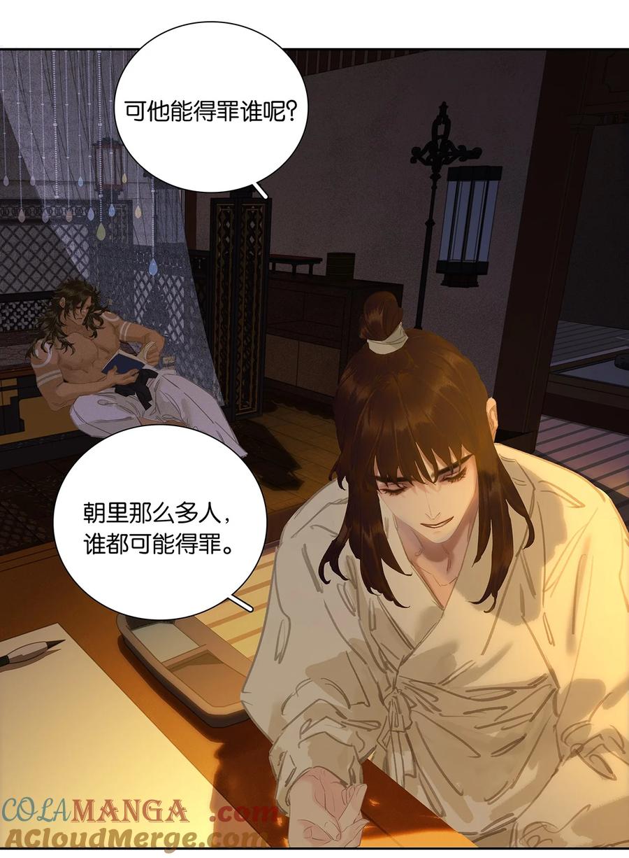 春江花月 - 252 踏上仕途 - 第4张图