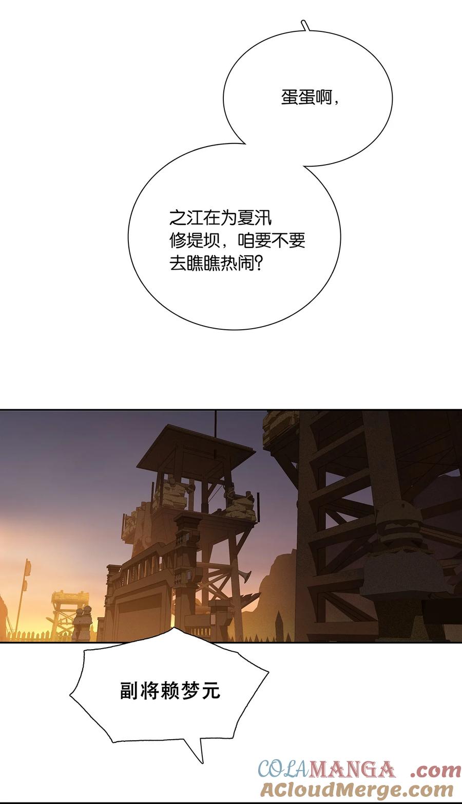 春江花月 - 252 踏上仕途 - 第40张图