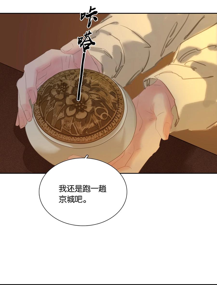 春江花月 - 252 踏上仕途 - 第6张图