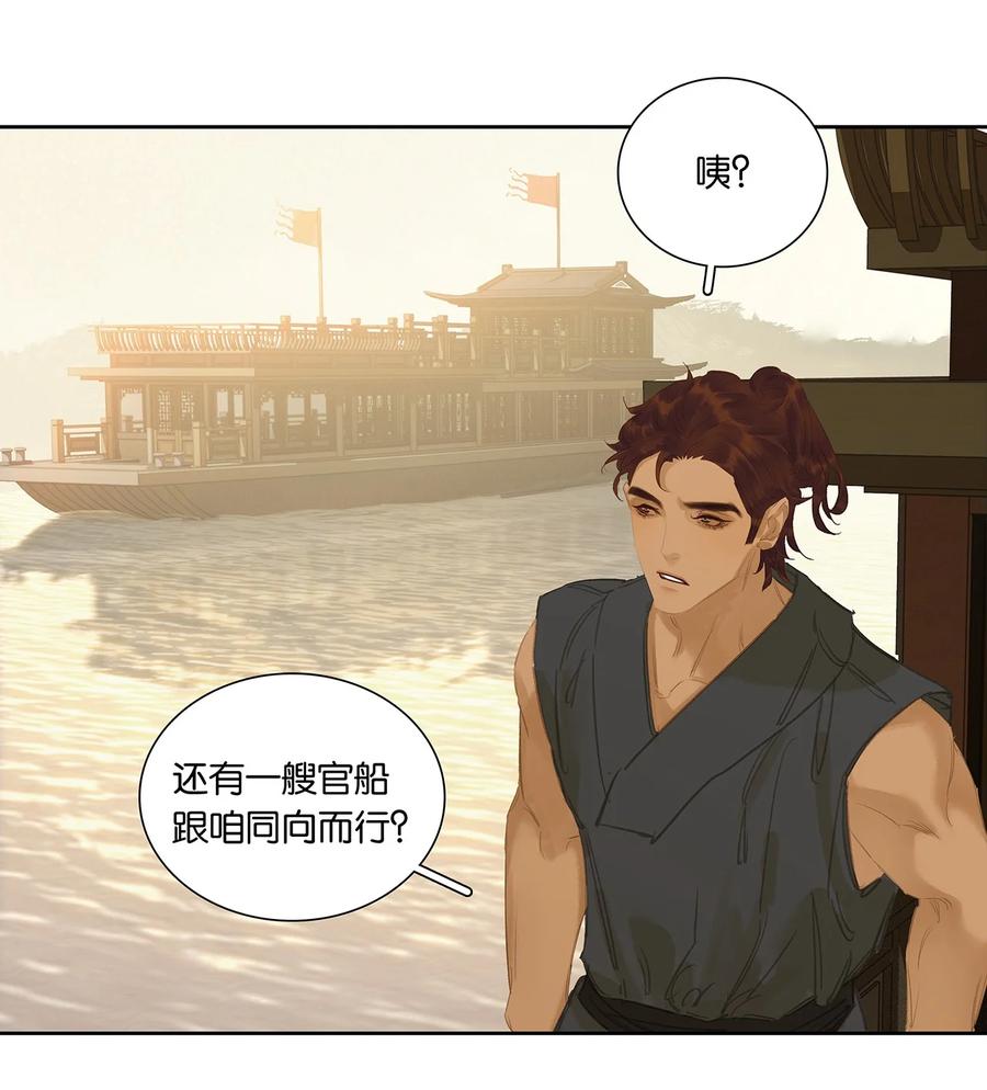 春江花月 - 252 踏上仕途 - 第29张图