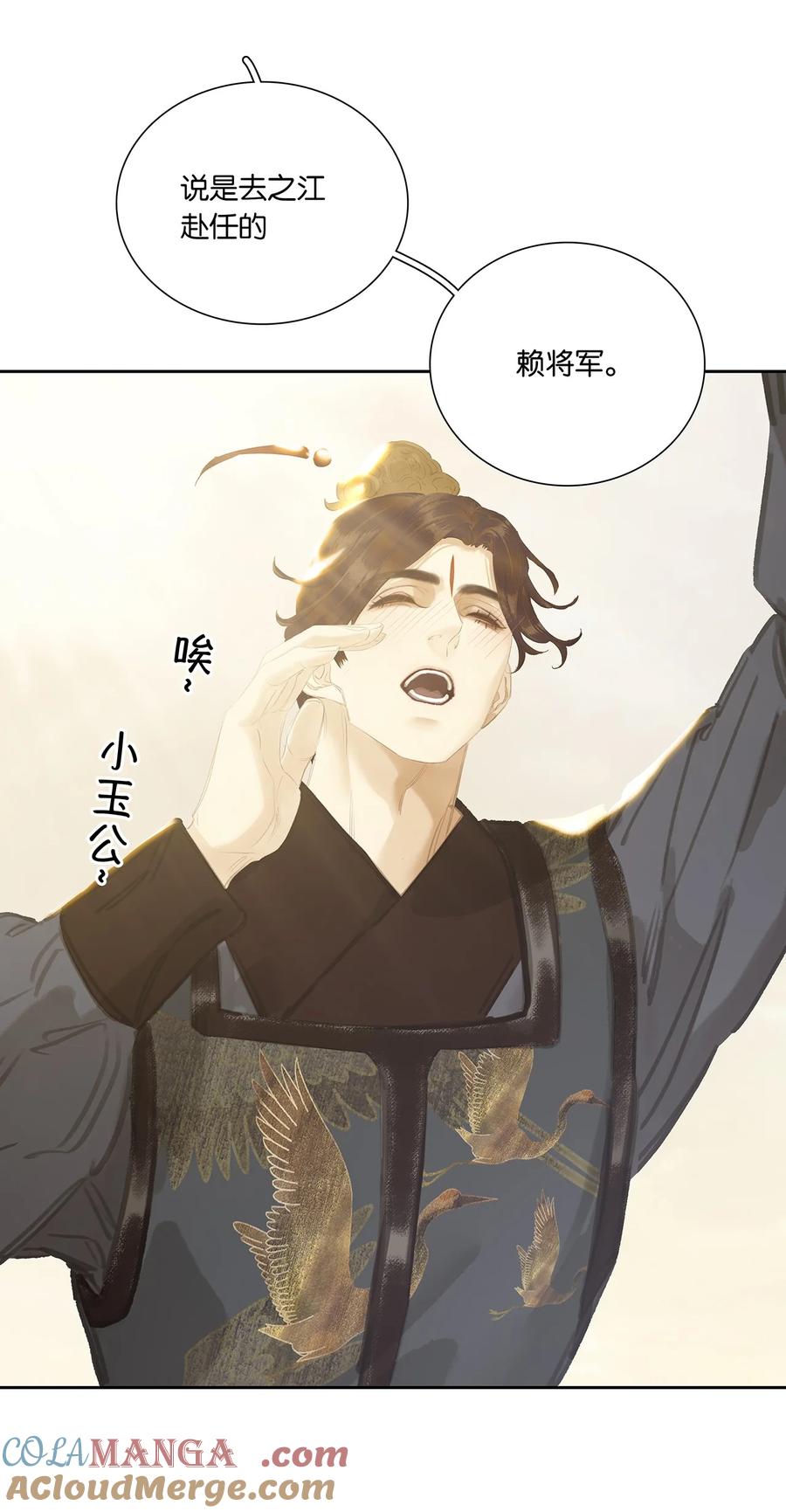 春江花月 - 252 踏上仕途 - 第31张图