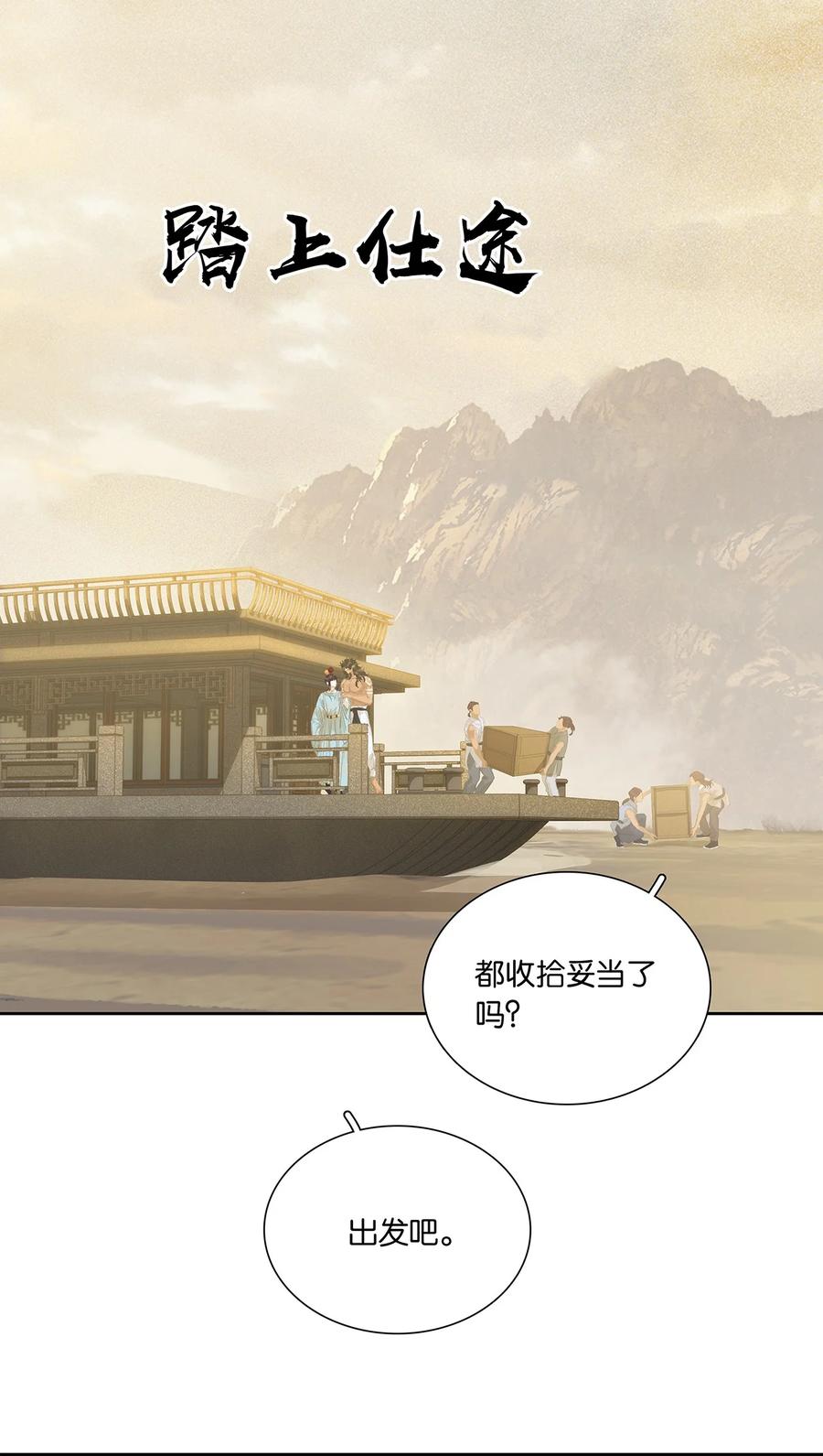 春江花月 - 252 踏上仕途 - 第27张图