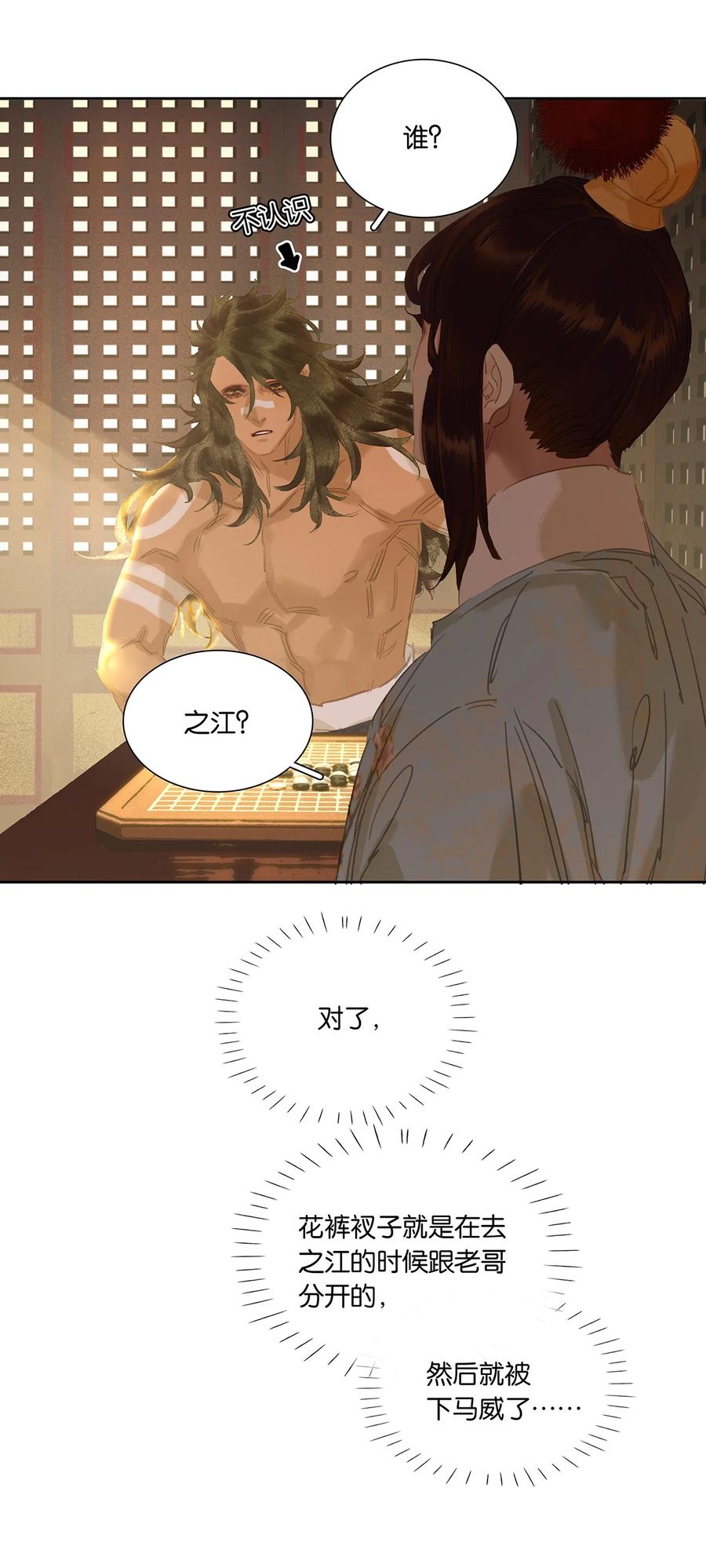 春江花月 - 252 踏上仕途 - 第32张图