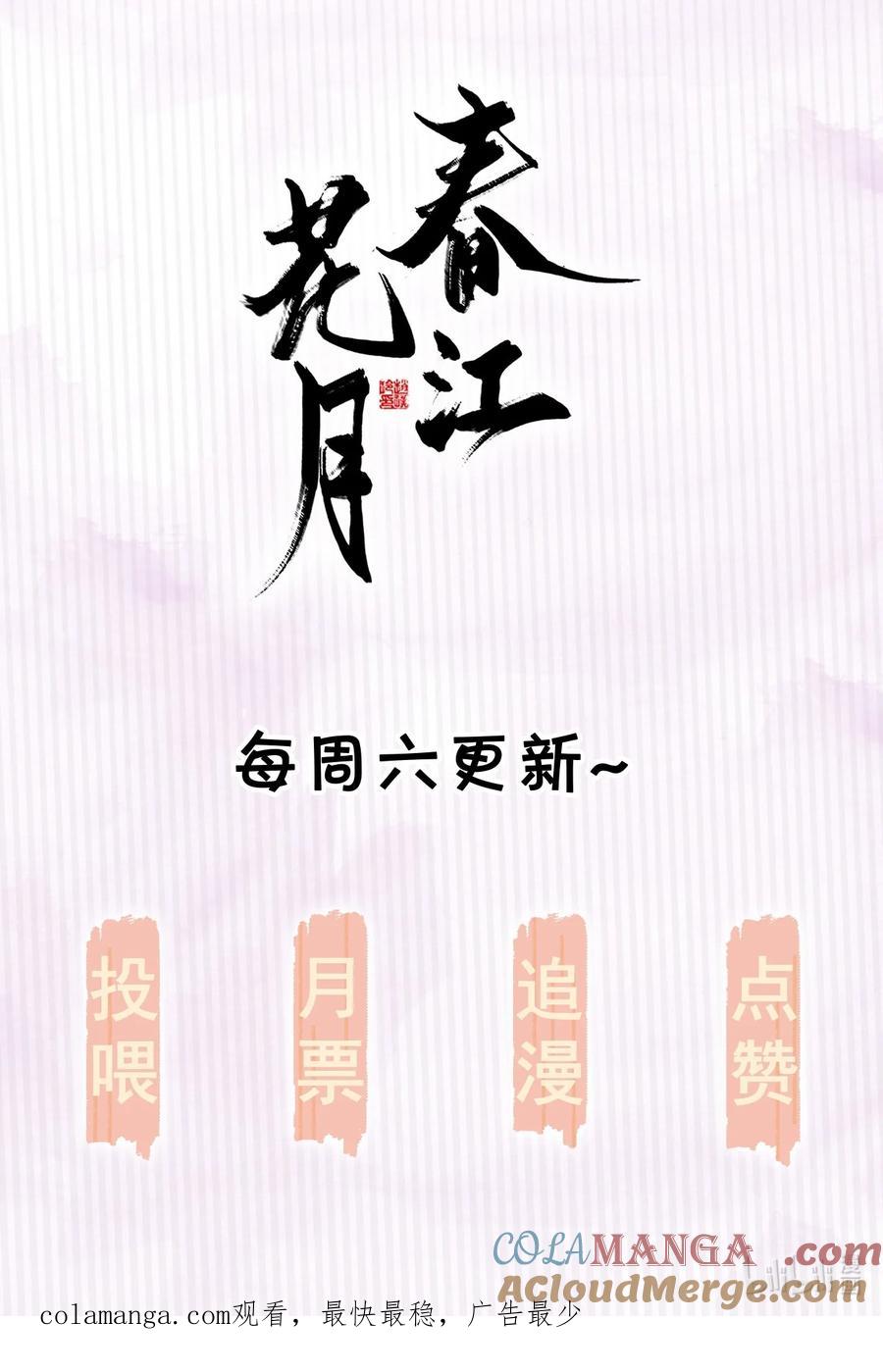 春江花月 - 252 踏上仕途 - 第52张图