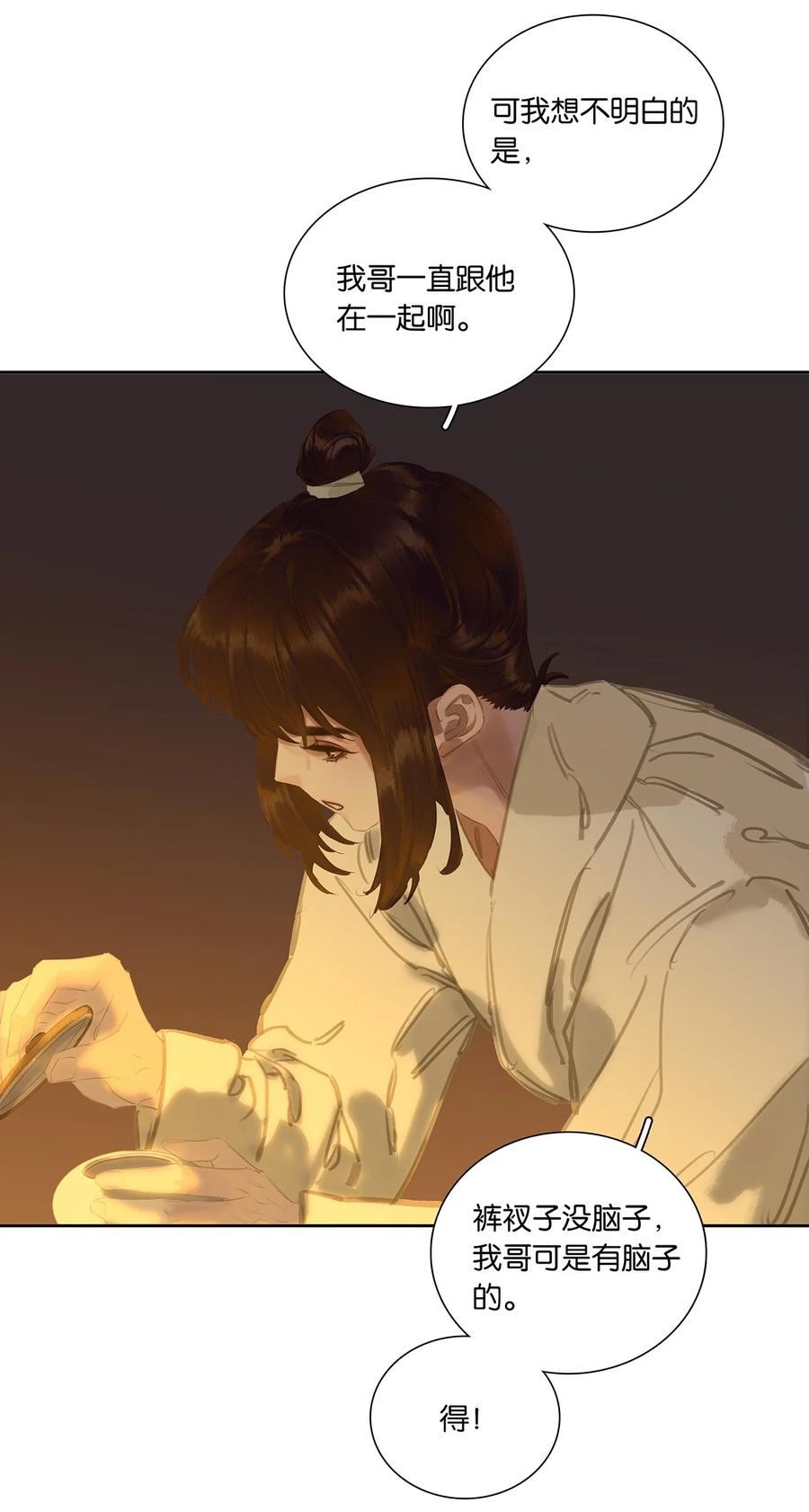 春江花月 - 252 踏上仕途 - 第5张图