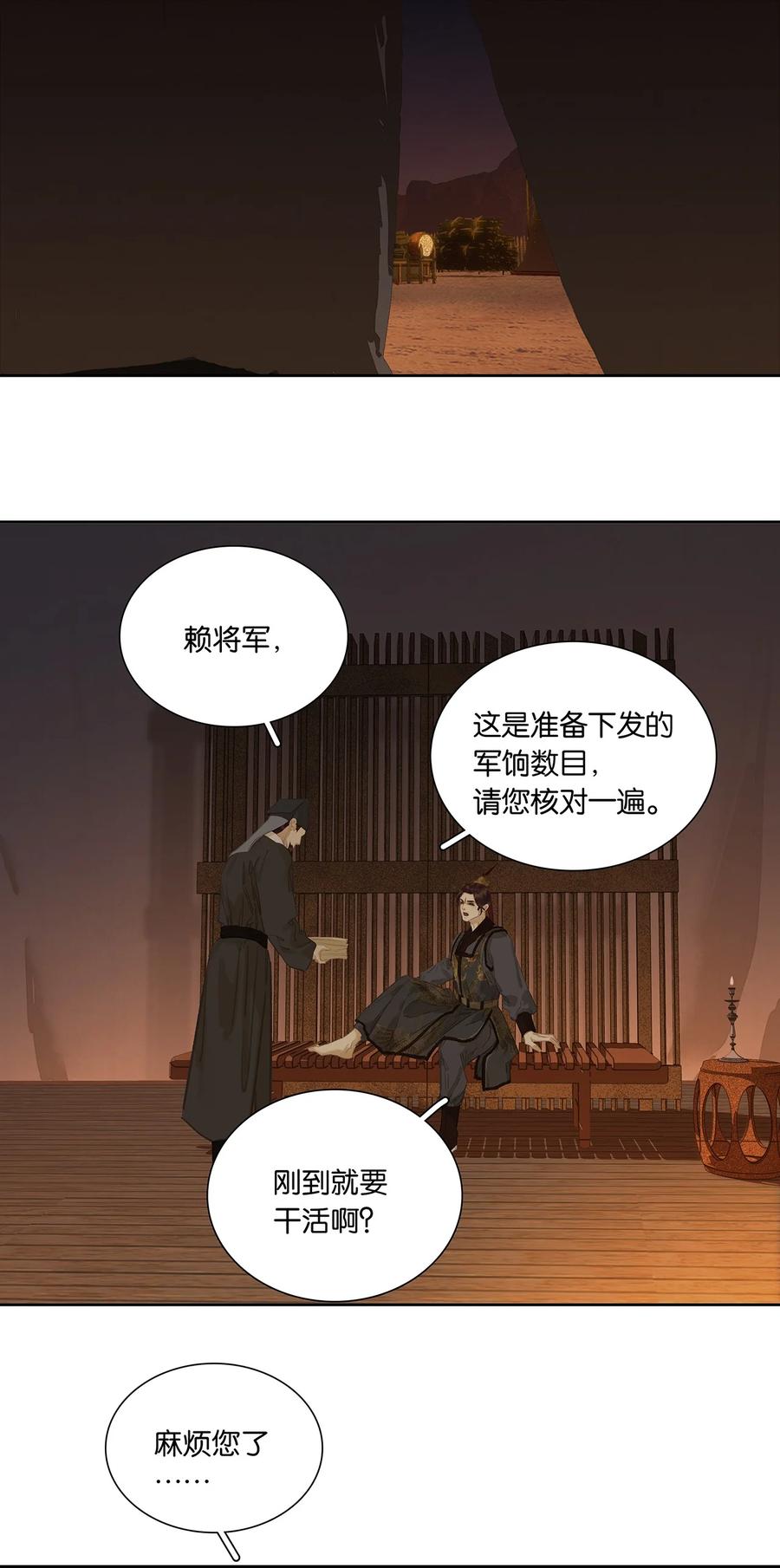 春江花月 - 252 踏上仕途 - 第44张图