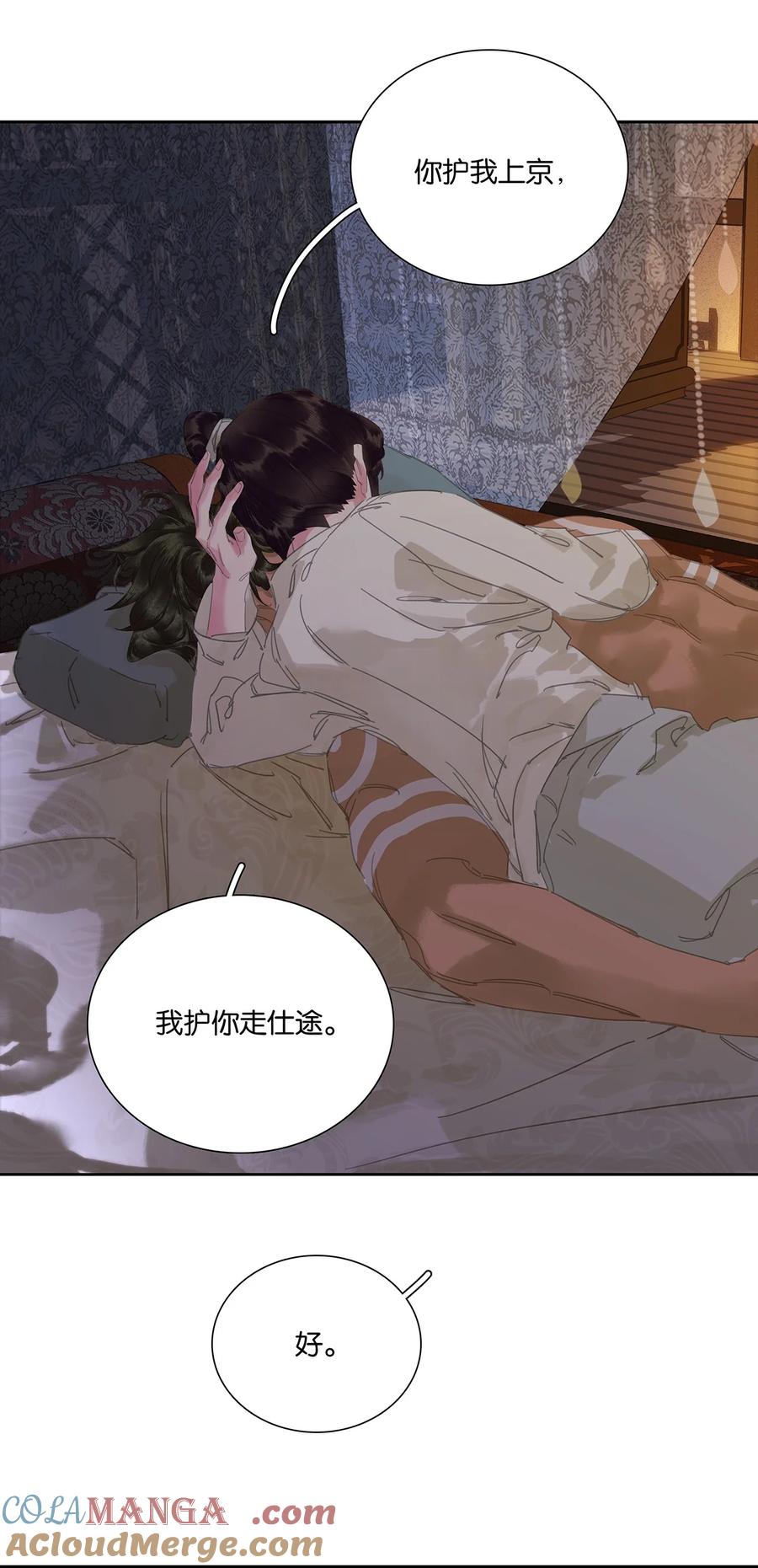 春江花月 - 252 踏上仕途 - 第19张图