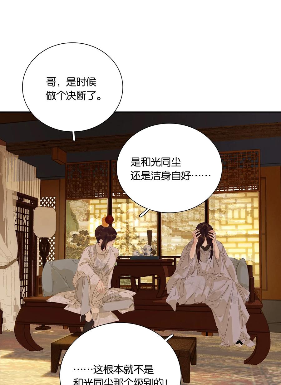 春江花月 - 254 出走半生，归来重新开始 - 第42张图