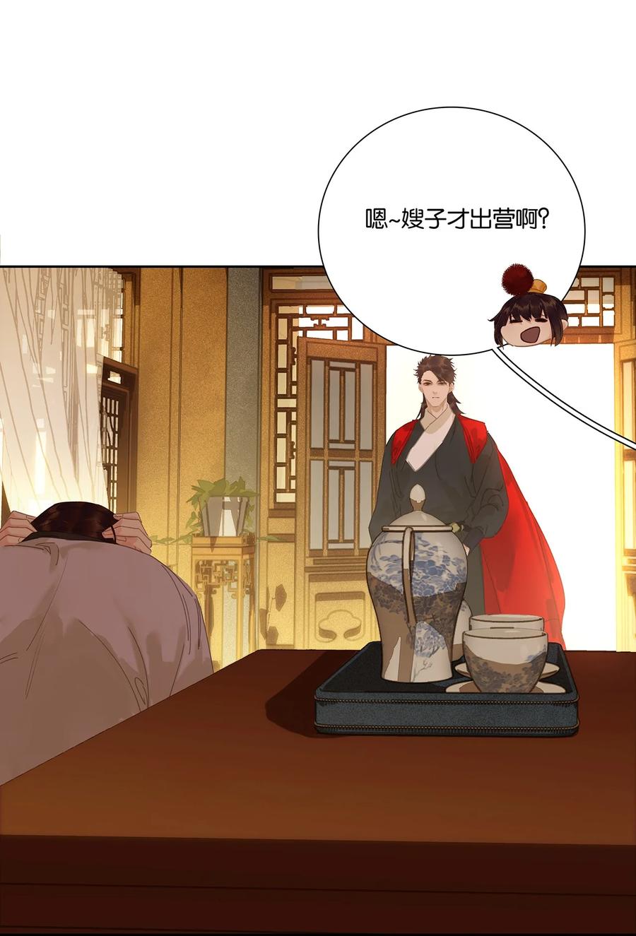 春江花月 - 254 出走半生，归来重新开始 - 第44张图