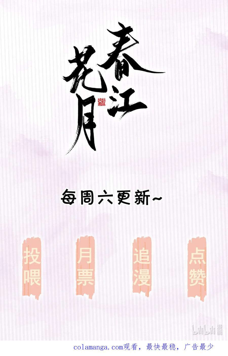 春江花月 - 254 出走半生，归来重新开始 - 第50张图