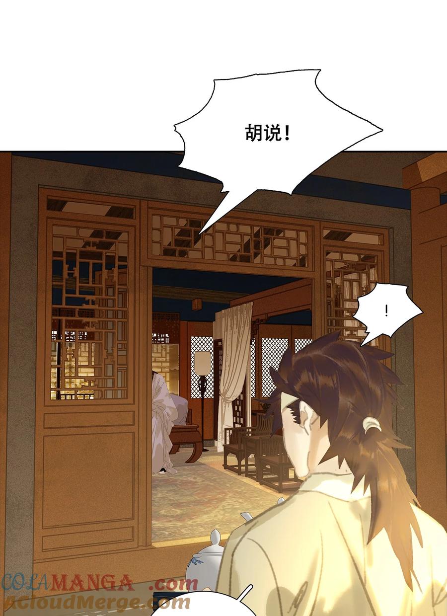 春江花月 - 254 出走半生，归来重新开始 - 第16张图