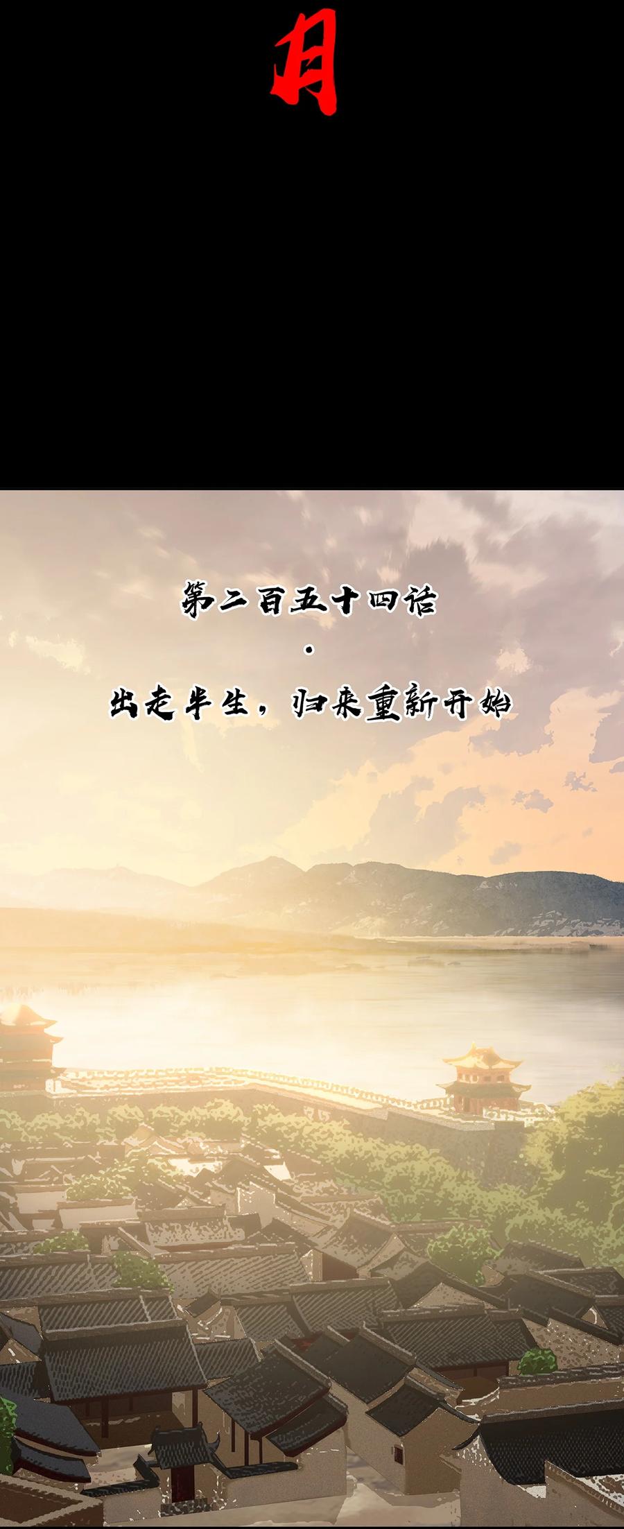 春江花月 - 254 出走半生，归来重新开始 - 第15张图