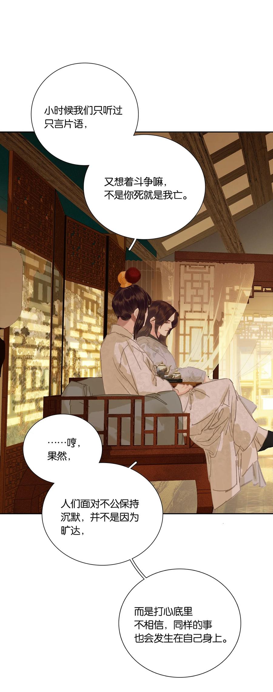 春江花月 - 254 出走半生，归来重新开始 - 第27张图