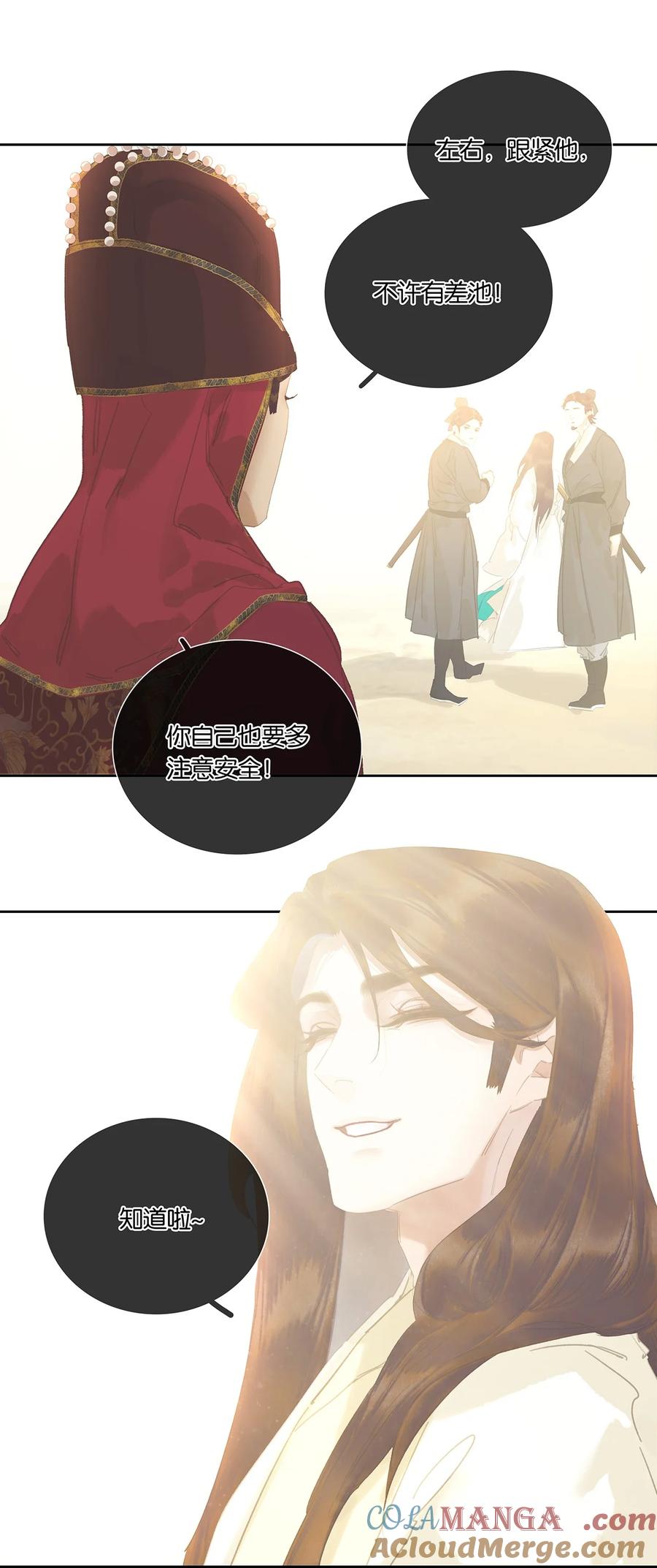 春江花月 - 254 出走半生，归来重新开始 - 第40张图