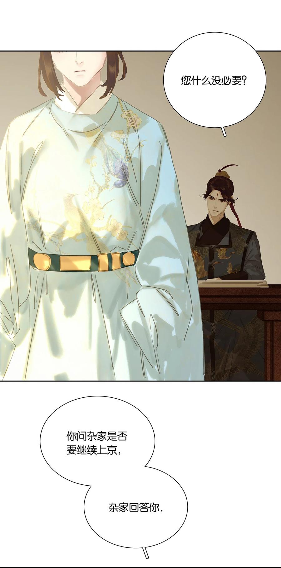 春江花月 - 254 出走半生，归来重新开始 - 第12张图