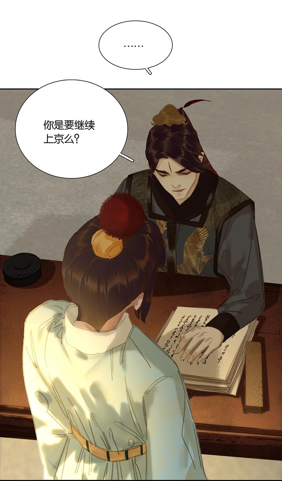 春江花月 - 254 出走半生，归来重新开始 - 第9张图