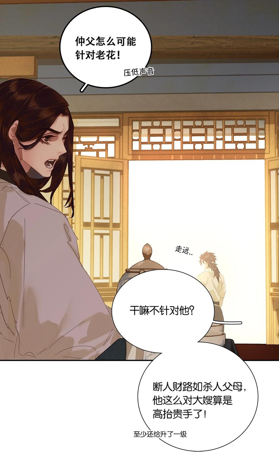 春江花月 - 254 出走半生，归来重新开始 - 第20张图