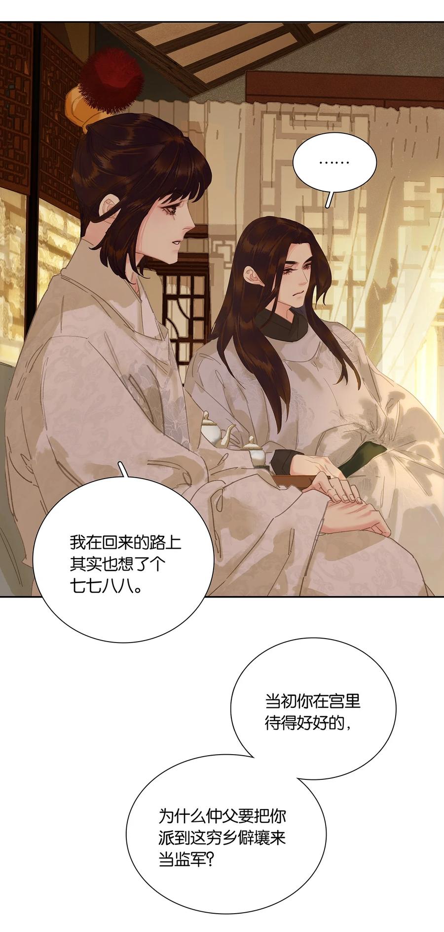 春江花月 - 254 出走半生，归来重新开始 - 第21张图