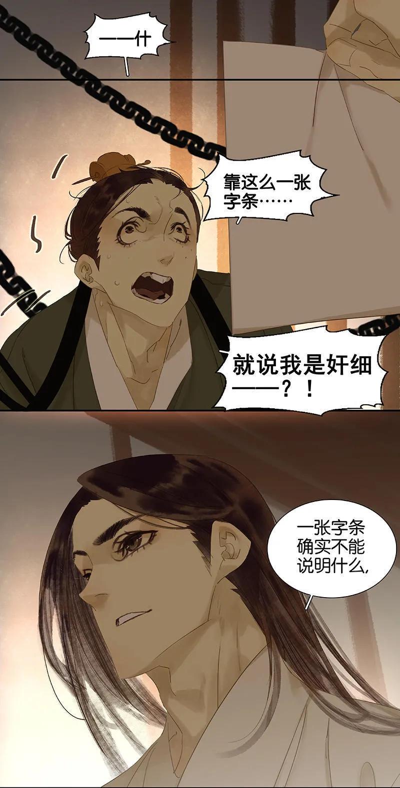 春江花月 - 025 唯一线索断了 - 第5张图