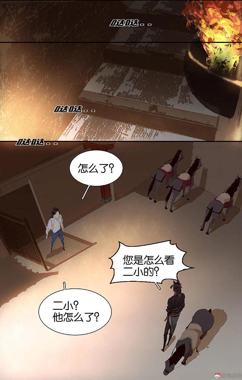 春江花月 - 025 唯一线索断了 - 第23张图