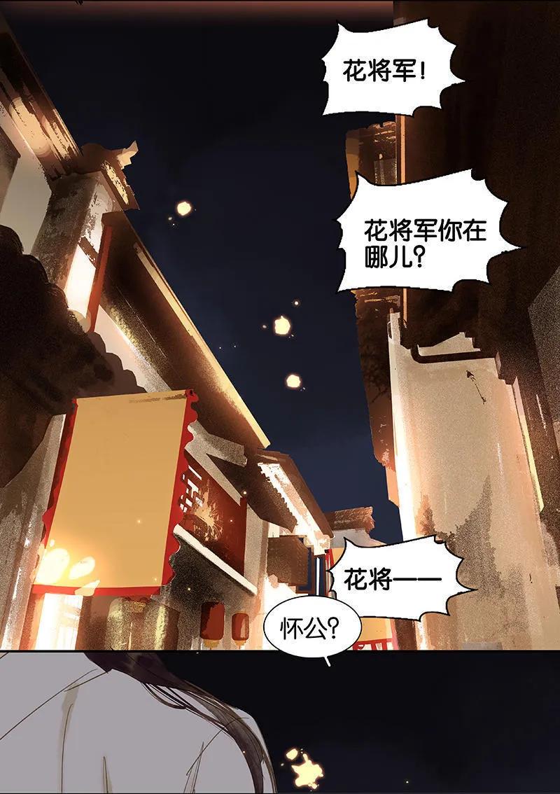 春江花月 - 025 唯一线索断了 - 第41张图