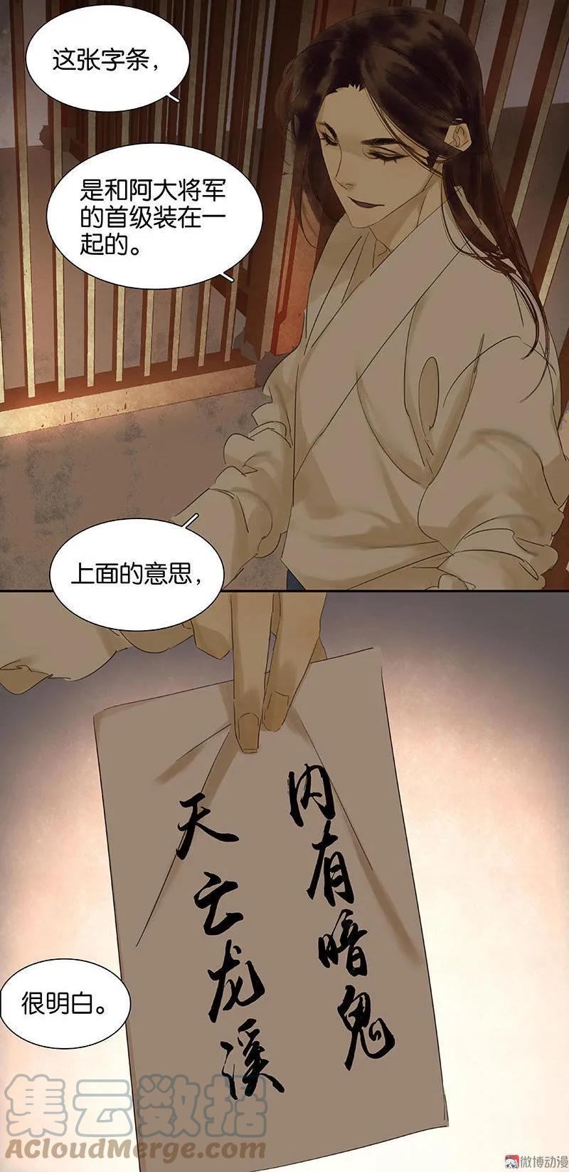 春江花月 - 025 唯一线索断了 - 第4张图