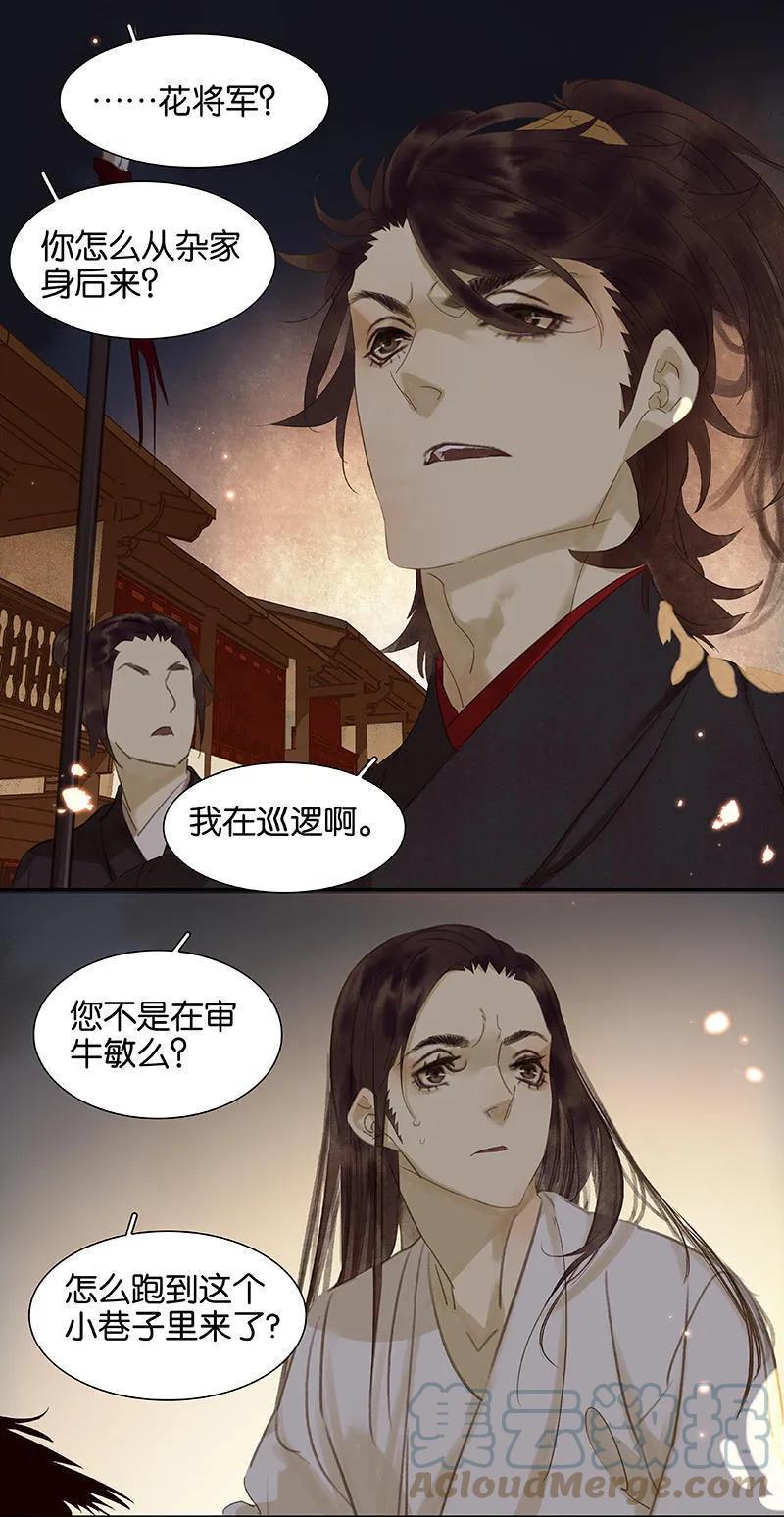 春江花月 - 025 唯一线索断了 - 第43张图