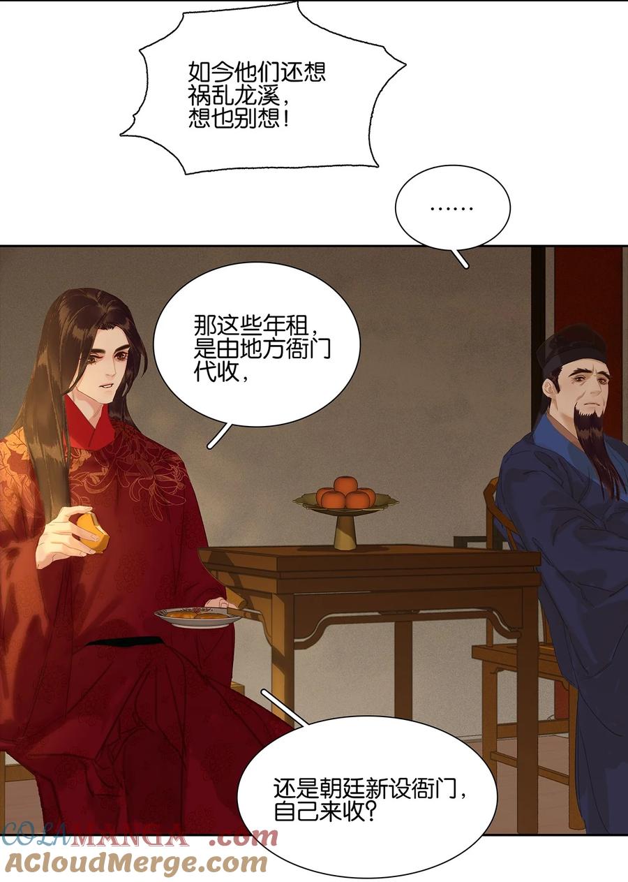 春江花月 - 255 你是我的马前卒 - 第35张图