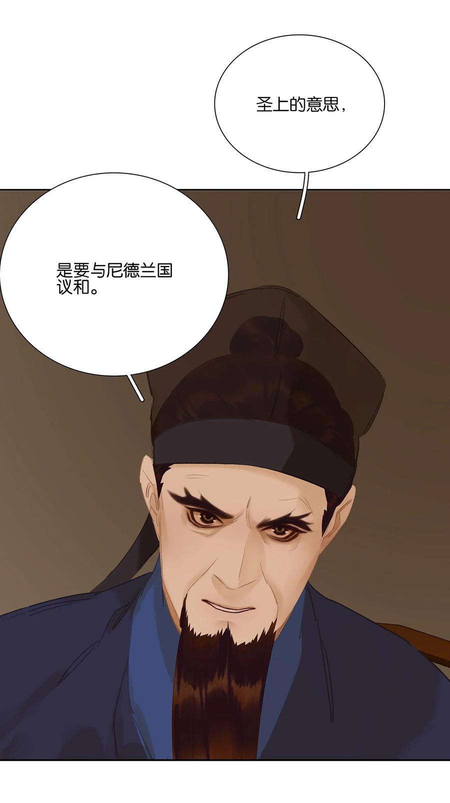 春江花月 - 255 你是我的马前卒 - 第4张图