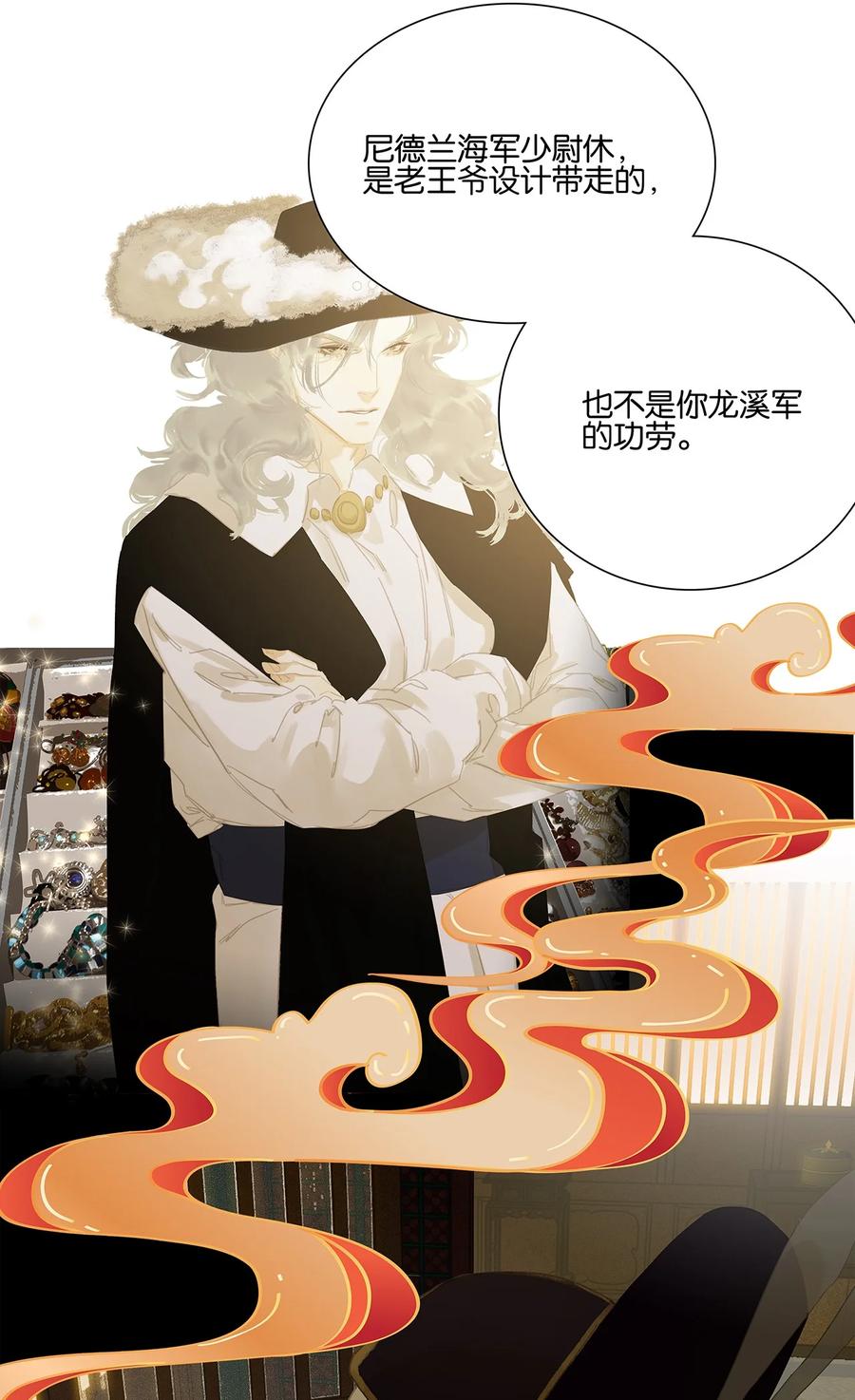 春江花月 - 255 你是我的马前卒 - 第8张图