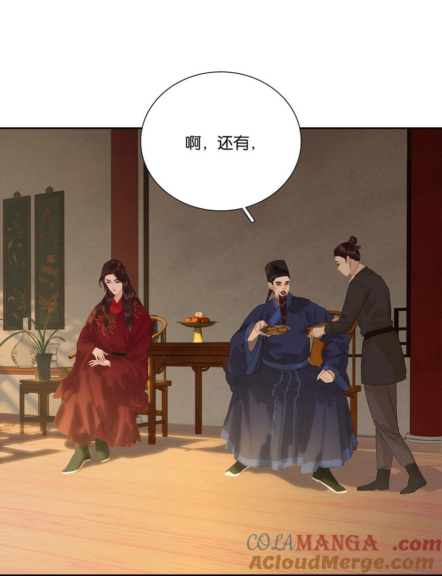 春江花月 - 255 你是我的马前卒 - 第23张图