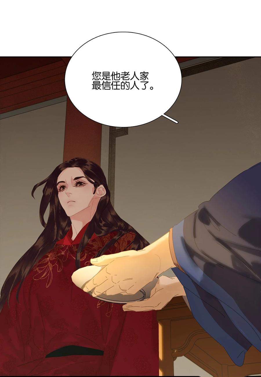 春江花月 - 255 你是我的马前卒 - 第26张图